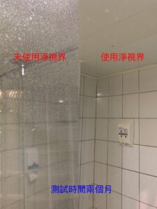 知名商旅淋浴間 貼膜後浴室玻璃水垢對比