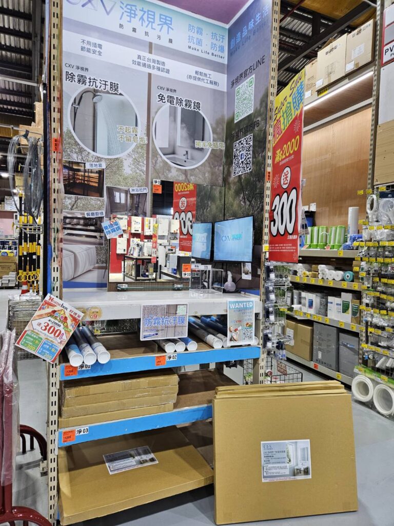 好博家新竹店