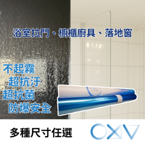 CXV 淨視界貼膜