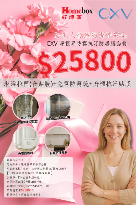 2025好博家母親節活動